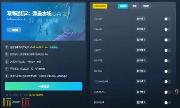 深海迷航2:异星水域修改器免费版本 深海迷航2:异星水域风灵月影修改器免费下载