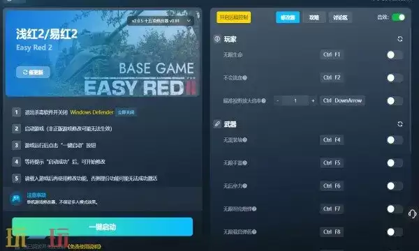 浅红2/易红2风灵月影免费下载 浅红2/易红2修改器下载