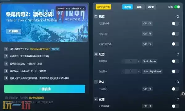 铁尾传奇2：凛冬之战修改器下载 铁尾传奇2：凛冬之战风灵月影免费下载