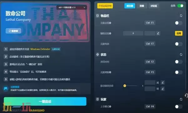 致命公司修改器免费下载 Lethal-Company风灵月影