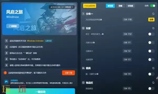 风启之旅修改器免费下载 Windrose风灵月影下载