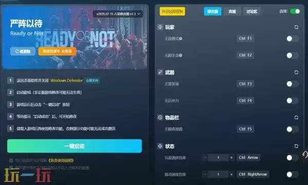 严阵以待修改器免费下载 严阵以待风灵月影下载