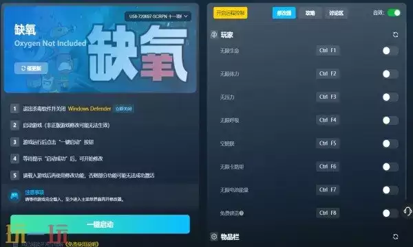 缺氧修改器免费下载 缺氧风灵月影免费下载