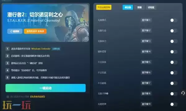 潜行者2：切尔诺贝利之心修改器获取 潜行者2风灵月影免费下载