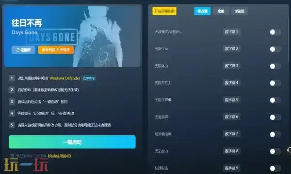 往日不再风灵月影免费下载 往日不再修改器下载