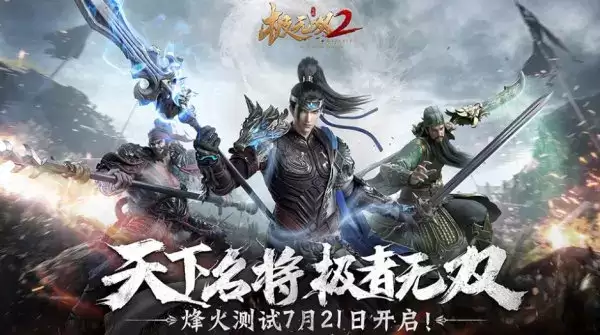 《极无双2》周礼包 《极无双2》5.16密令