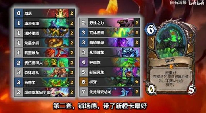 炉石传说抢先乱斗第二天六胜卡组 炉石传说抢先乱斗