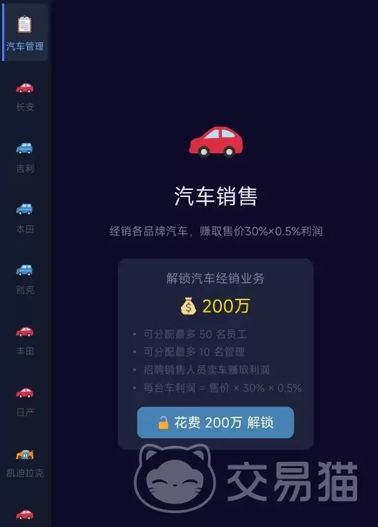 我的集团梦手游汽车行业玩法详解：从入门到盈利的完整攻略