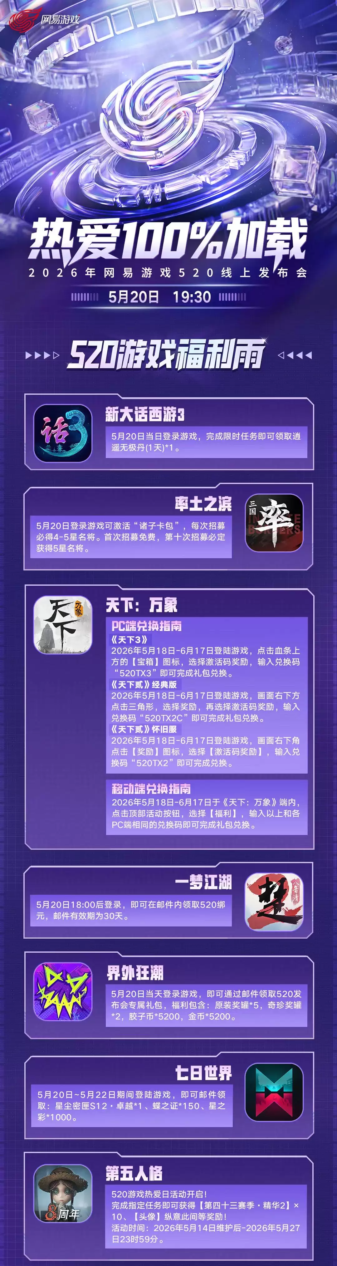 来了来了明日之后520惊喜福利即将放出！
