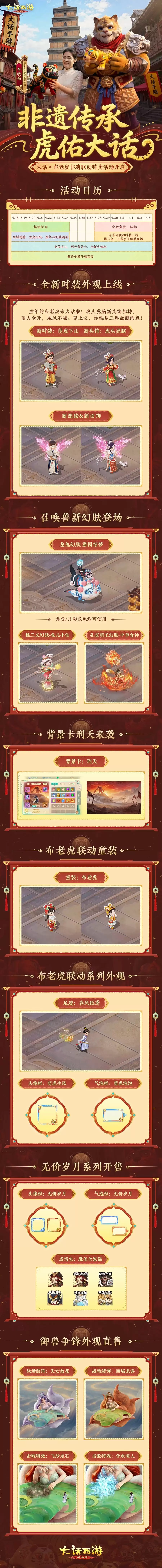 大话X布老虎联动正式开启