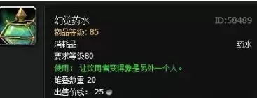 魔兽世界怀旧服幻觉药水获得指南