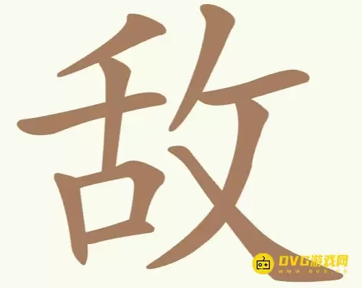 聪明开局吧第245关敌怎么过-第245关敌找出13个常用字图文攻略