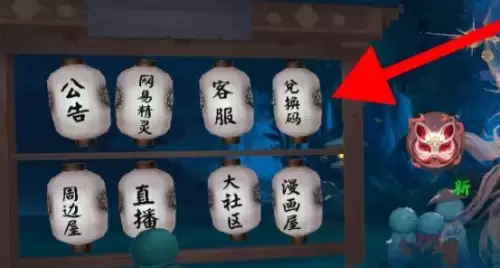 阴阳师兑换码使用方法-阴阳师兑换码使用指南