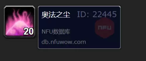 魔兽世界奥法之尘哪里刷取-奥法之尘刷取地点详解