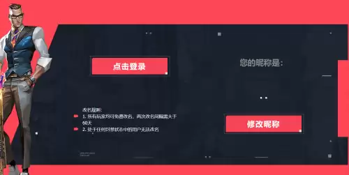 无畏契约更名系统链接地址分享
