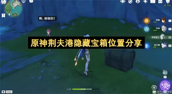 原神荆夫港隐藏宝箱位置盘点