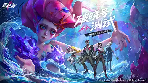 《遗忘之海》「破晓号测试」招募已全面开启：剧情概念PV「余烬」发布！
