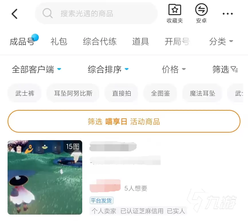 哪里能找光遇账号交易平台推荐-光遇账号交易平台推荐哪里找
