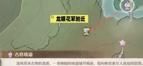 无限暖暖扩香台在何处找到？