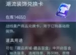 镭明闪击潮流装饰兑换卡获取方法