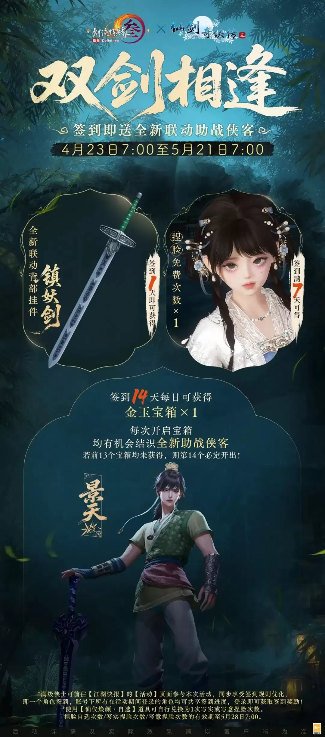《剑网3》倒计时2天！这些活动与奖励即将结束——