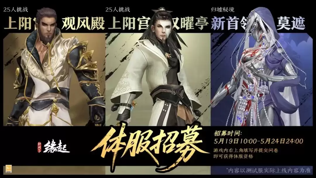 《剑网3缘起》快换上装备和缘起娘一起探索新副本！