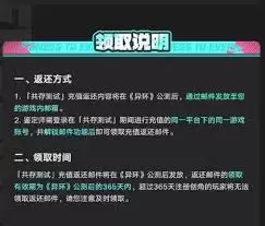 异环共存测试充值怎样返还