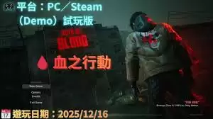 ActsofBloodDemo版故事模式实况流程解说视频如何看