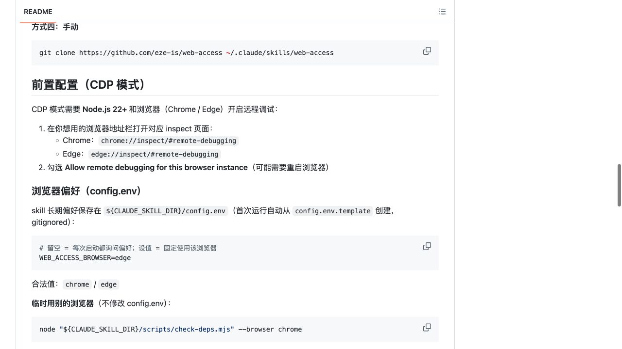 web-access 怎么安装？Claude Code/Codex 浏览器联网教程
