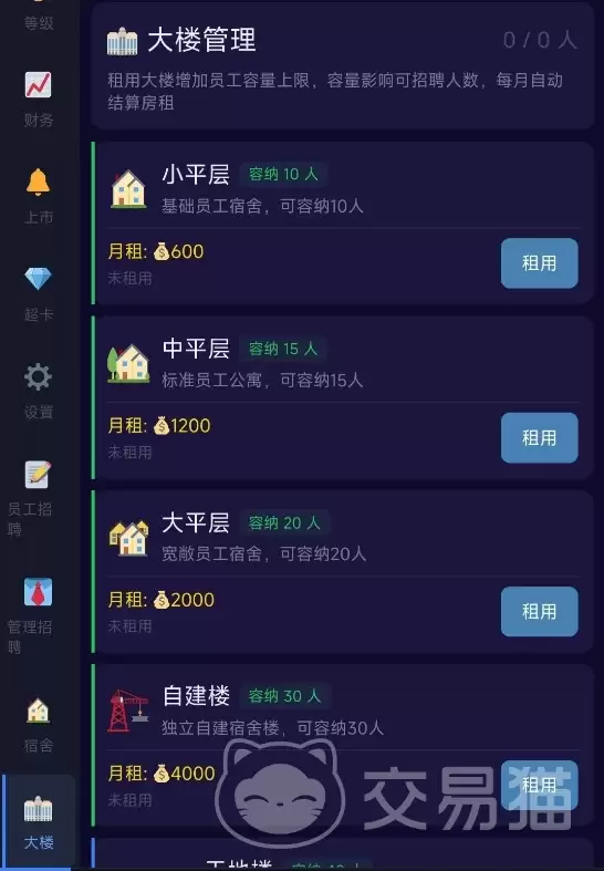 我的集团梦手游员工招募攻略 我的集团梦手游招人方法及高效入职指南