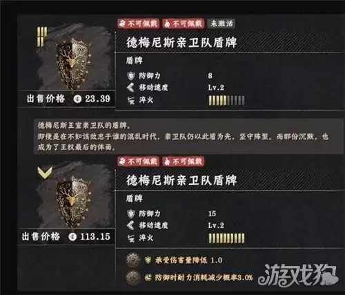 红色沙漠德梅尼斯亲卫队盾牌获取方法 德梅尼斯亲卫队盾牌获得途径