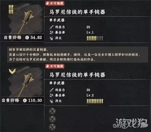 红色沙漠马罗尼信徒的单手钝器如何获得 马罗尼信徒的单手钝器获取途径