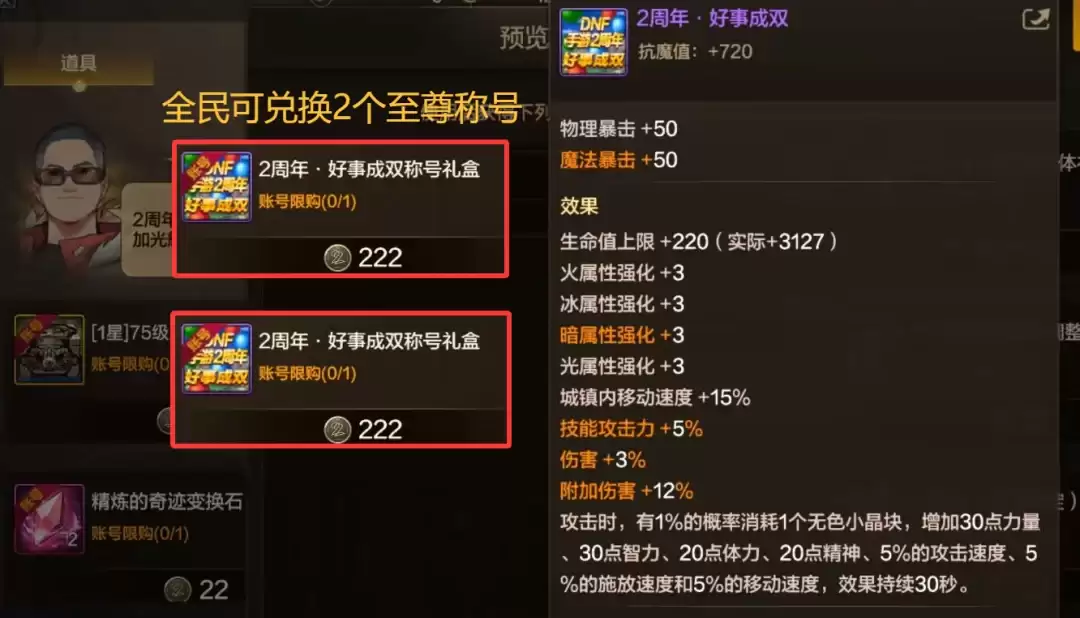 DNF手游爆料！全民送至尊称号！4大新至尊提升率对比：等等党成最大赢家！