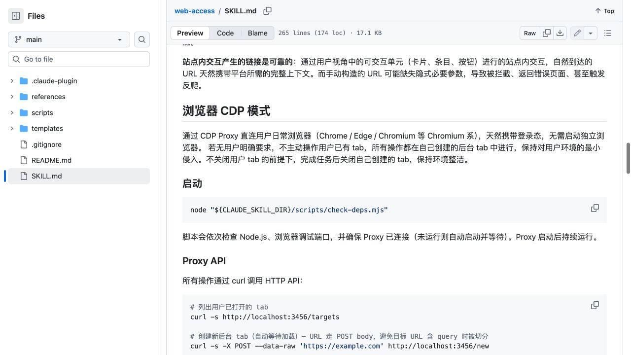 AI Agent 如何操作网页？web-access 使用方法解析