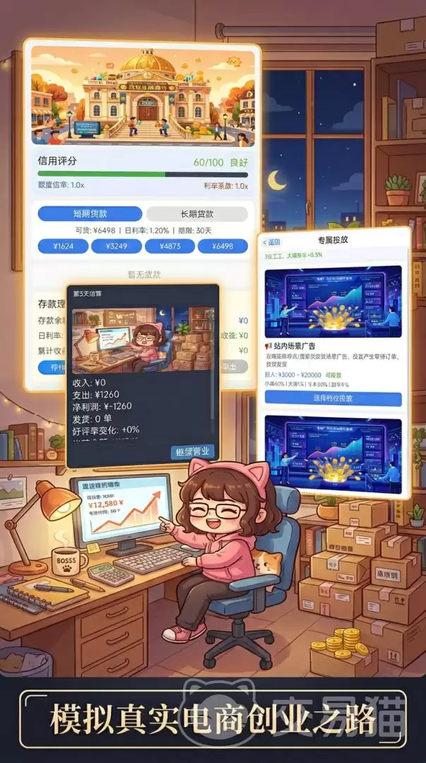 电商开网店模拟器手游店铺运营：电商开网店模拟器手游高效赚钱技巧与实战策略