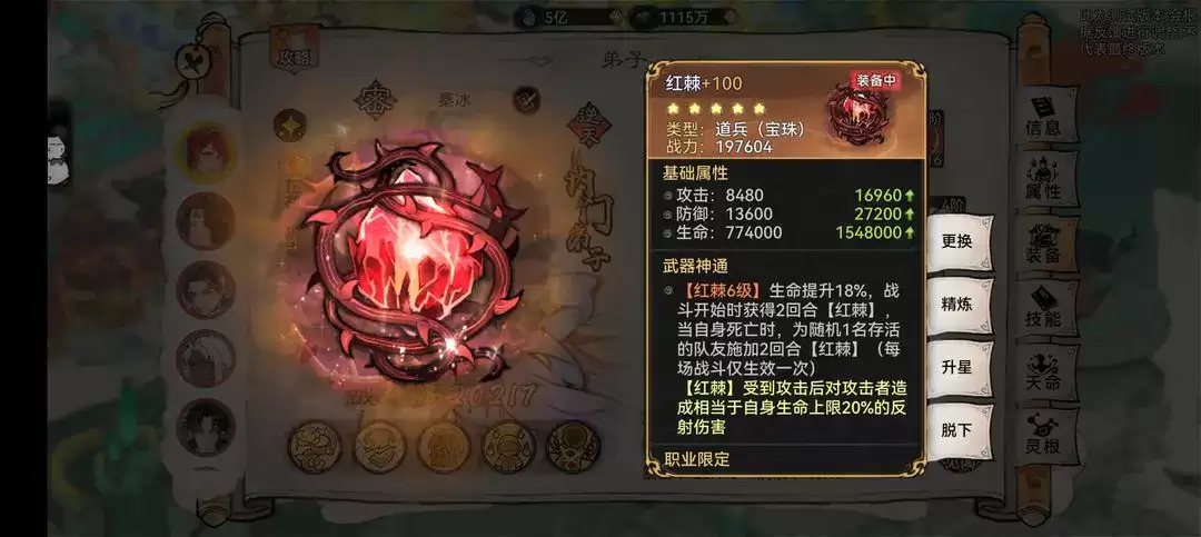最强祖师墨锦天命系统效果如何呢