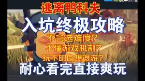 逃离鸭科夫：新手入坑攻略