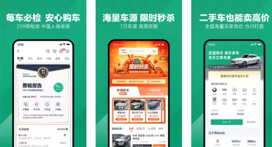2026好用的二手车软件分享-二手车交易平台哪个好