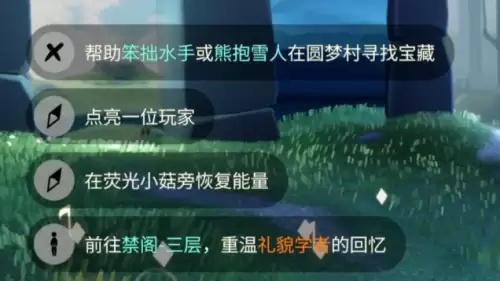 5月18日光遇每日任务完成攻略