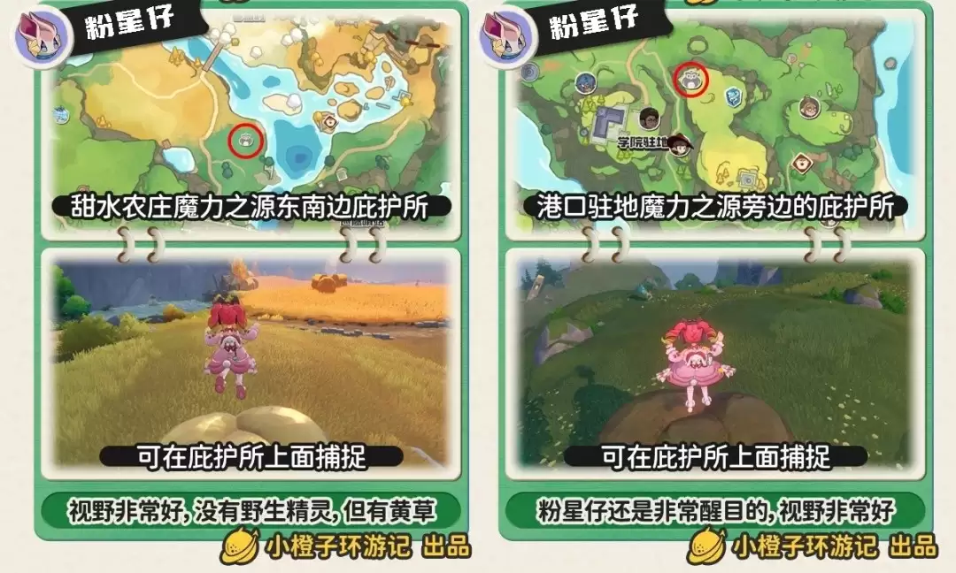 洛克王国世界粉星仔哪里捕捉