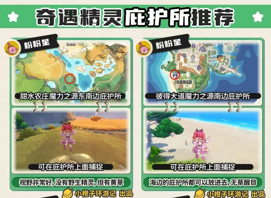 洛克王国世界粉粉星哪里捕捉