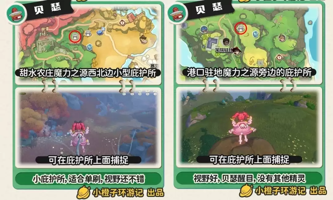 洛克王国世界贝瑟哪里捕捉