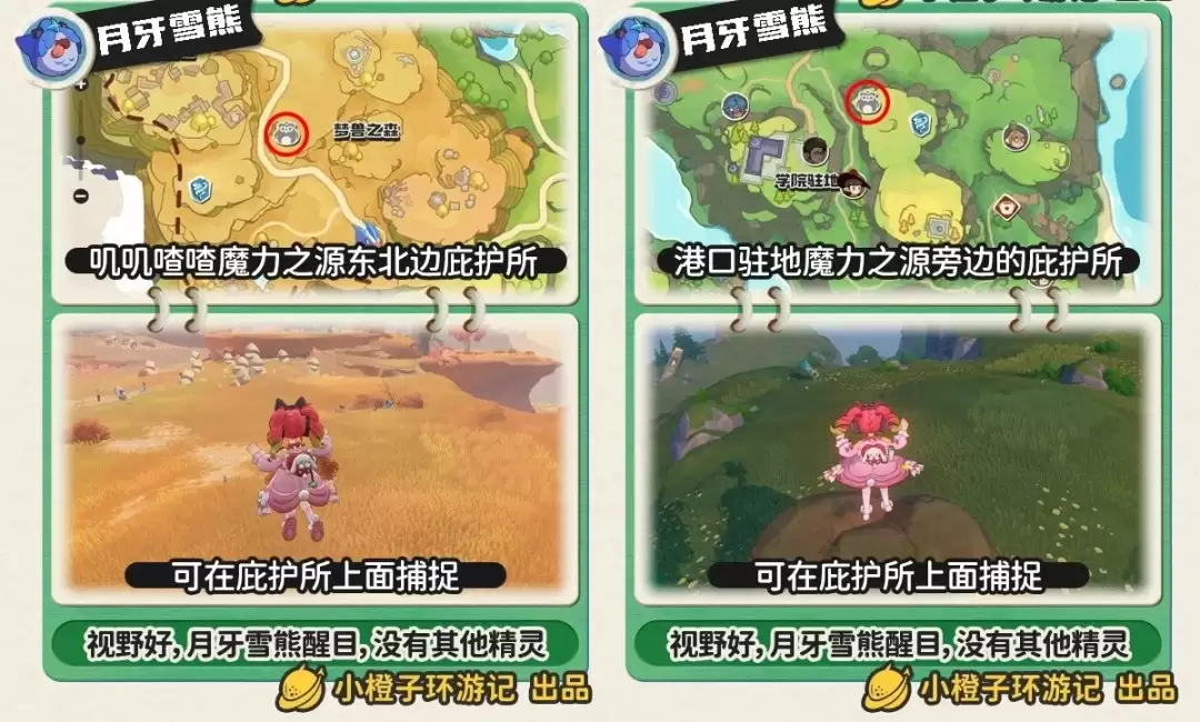 洛克王国世界月牙雪熊捕捉位置在哪