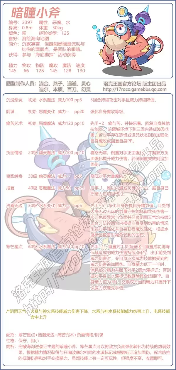 暗瞳小斧技能表 洛克王国