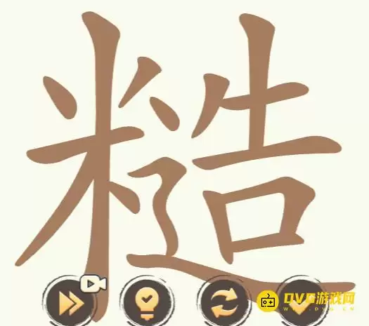 《聪明开局吧》第227关糙如何过-第227关糙寻找26个常用字图文攻略