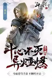 斗破苍穹斗帝之路公测时间是什么时候