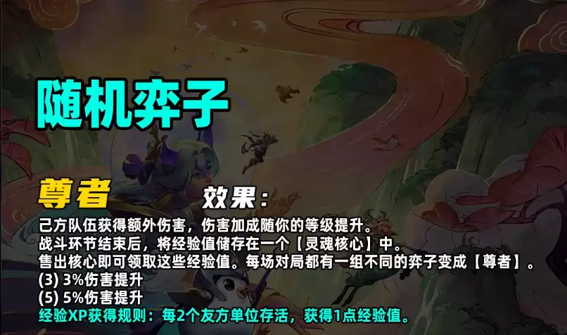 《金铲铲之战》S11赛季羁绊介绍