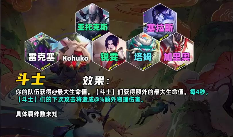 《金铲铲之战》S11赛季羁绊介绍