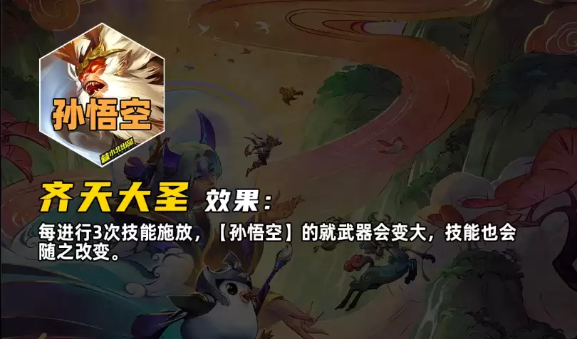《金铲铲之战》S11赛季羁绊介绍
