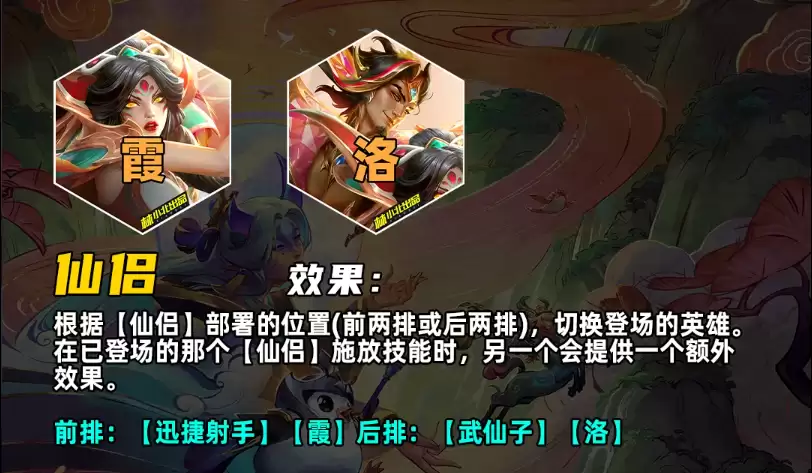 《金铲铲之战》S11赛季羁绊介绍